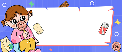 网红低卡零食测评蓝色卡通公众号首图背景