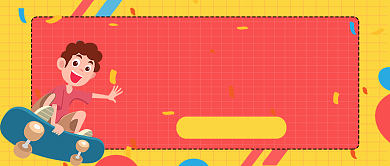 红黄卡通学滑板好处与年龄公众号首图背景