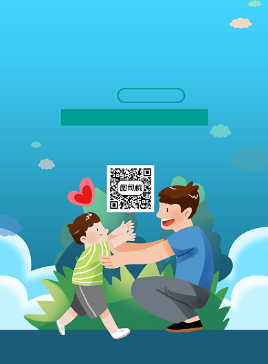 宝贝加油卡通插画亲子活动印刷海报背景