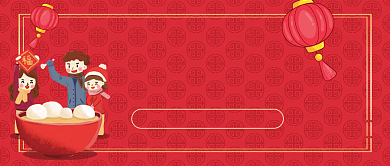 庆元宵共团圆红色灯笼中国风公众号首图背景