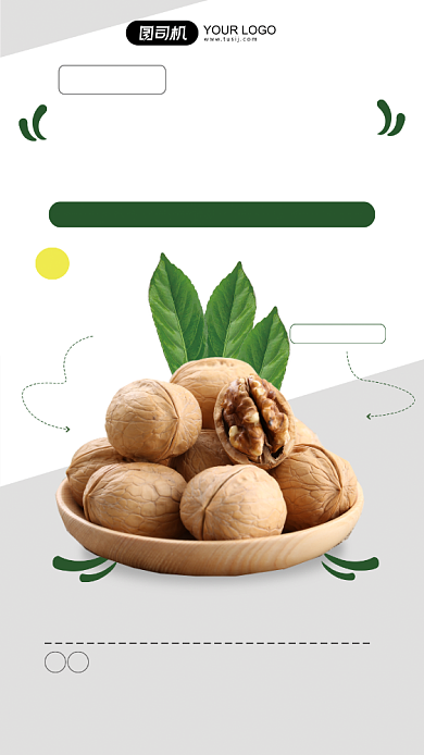 山西吕梁核桃优惠简约手机海报背景