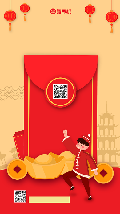 新年红包活动手机海报背景
