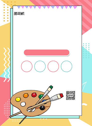 艺术培训手绘卡通美术班招生印刷海报背景