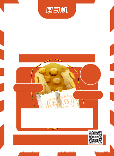 鸡蛋仔橙色卡通美食小吃促销印刷海报背景