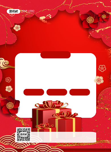 春节充值喜庆红色家庭宽带促销印刷海报背景