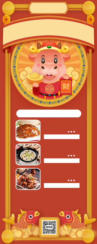 餐饮盛大开业特惠宣传手机长图背景