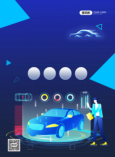 汽车保养手绘卡通宣传印刷海报背景
