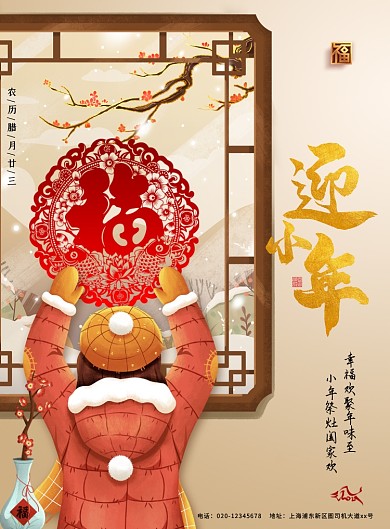 牛年小年贴福字印刷海报