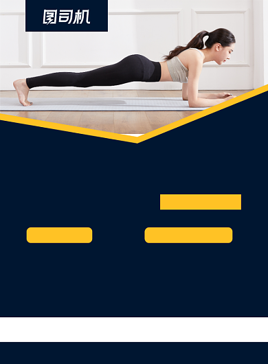 平板支撑健身动作好处要领印刷海报背景