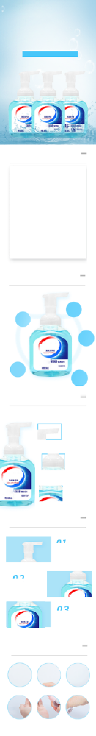 洗护消毒洗手液电商淘宝详情页背景