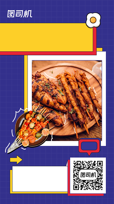 烧烤美食孟菲斯插画手机海报背景