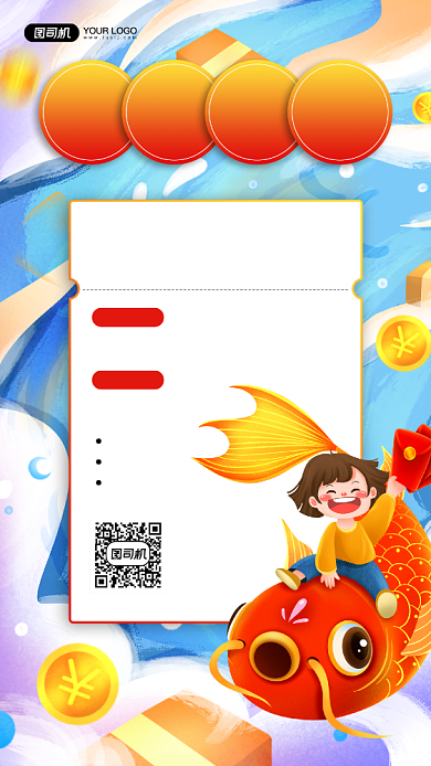 2021开工大吉插画锦鲤宣传手机海报背景