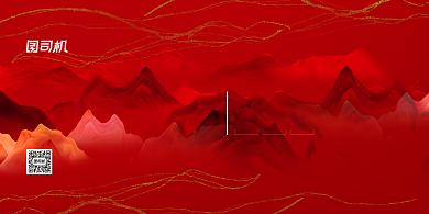 战略合作签约红色创意山水展板背景