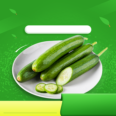 食品蔬菜新鲜黄瓜简约促销主图背景
