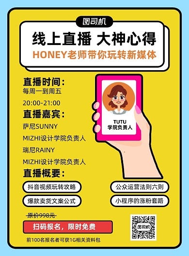 线上课程黄色简约印刷海报