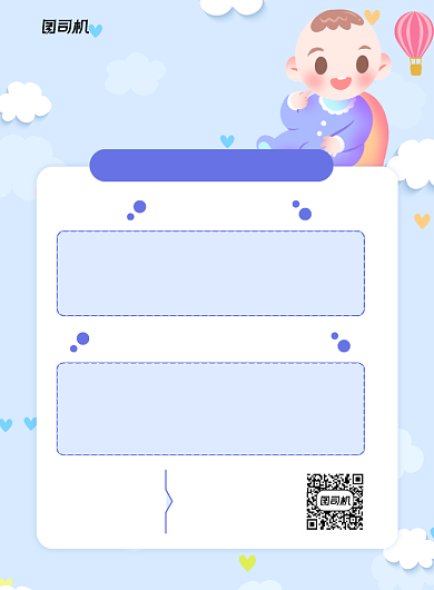 母婴用品活动促销蓝色卡通宣传海报背景