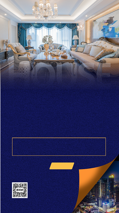 房地产促销手机海报背景