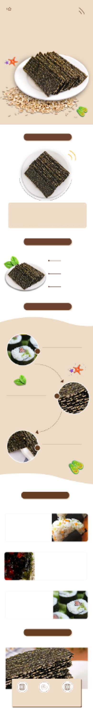 海苔详情页电商时尚简约大气进口土黄色背景