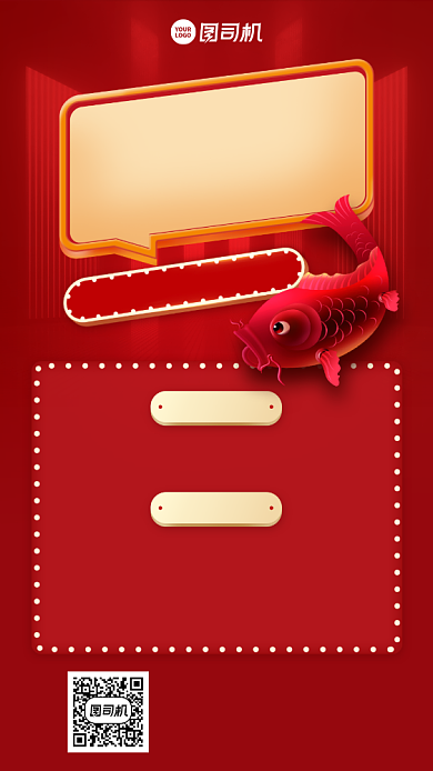 元旦锦鲤创意手机海报背景