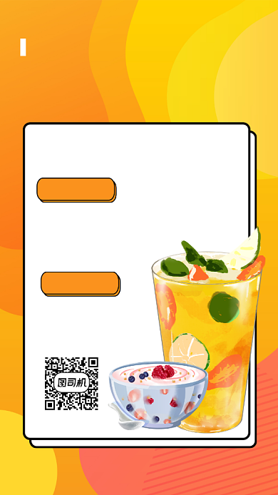 甜品店转发集赞活动宣传手机海报背景