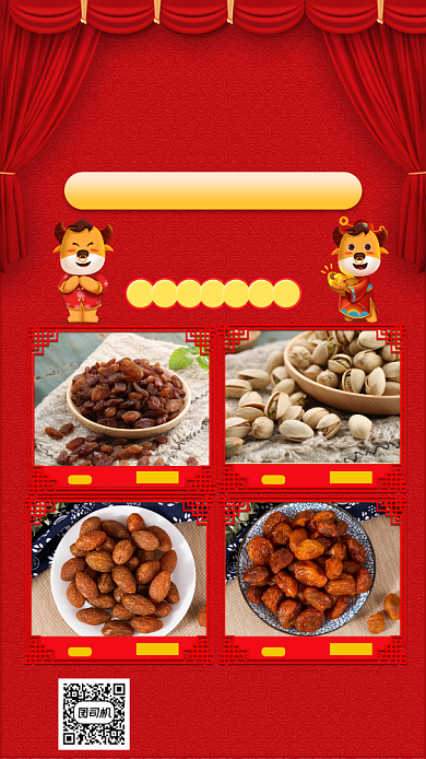 年货节零食促销喜庆手机海报背景