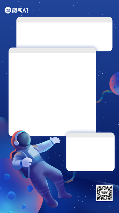 入职通知邀请函宇宙插画手机海报背景