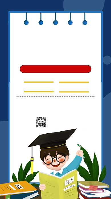 寒假培训招生卡通宣传手机海报背景