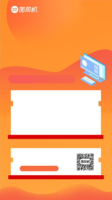 少儿编程培训橙色手机海报背景