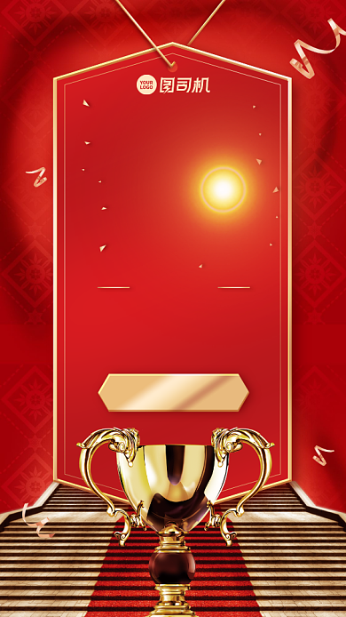 喜报团队表彰手机海报背景