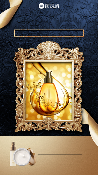 护肤品产品介绍高端欧式金色手机海报背景