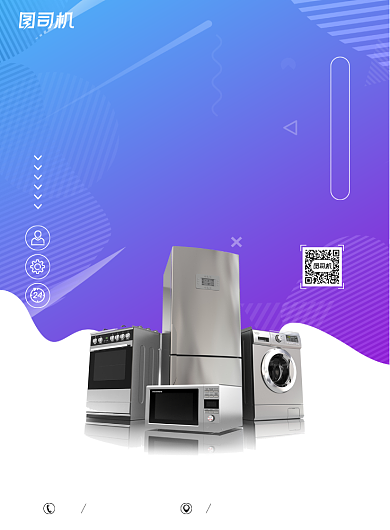 维修时尚渐变家电服务宣传海报背景