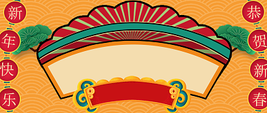 牛年大年初三春节习俗新媒体首图背景