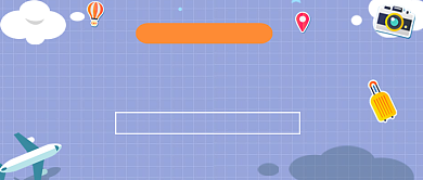 国庆旅游马上就出发背景