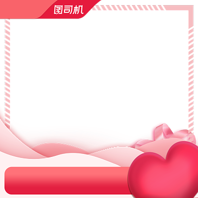 粉色七夕节爱心情人节促销主图直通车背景