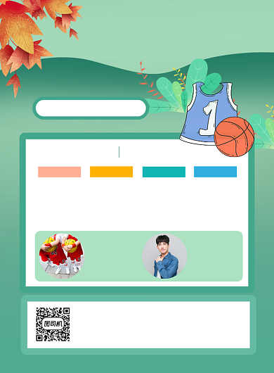 儿童篮球冬令营招生简约宣传印刷海报背景