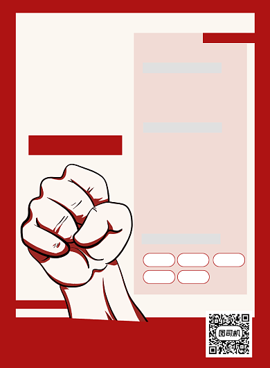 高薪招聘红色卡通印刷海报背景