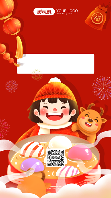 欢庆元宵佳节插画手机海报背景