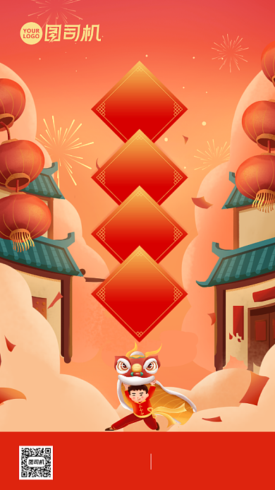 2021开工大吉手绘卡通手机海报背景