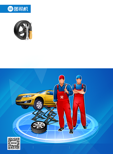 简洁风汽车保养海报背景