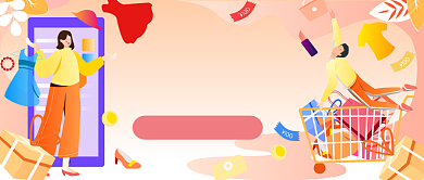 全民疯抢线上购物公众号首图背景