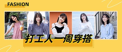 穿搭指南时尚攻略分享推荐公众号首图