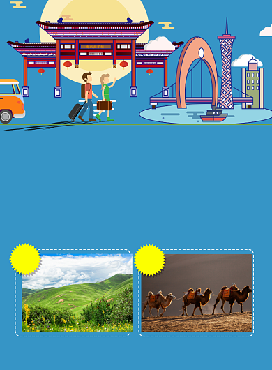 周末国内游印刷海报背景