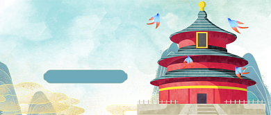 北京天坛一日游公众号首图背景