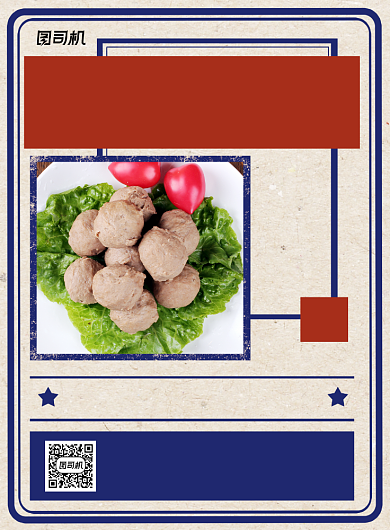 潮汕美食复古风牛肉丸促销印刷海报背景