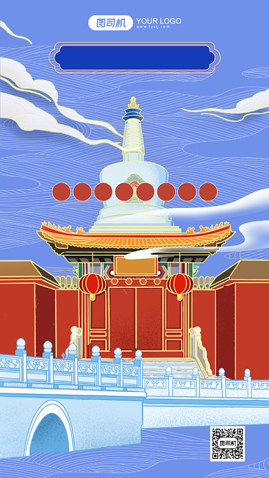 我和我的家乡北京旅游插画手机海报背景