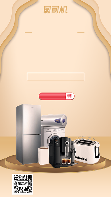 家电年末促销渐变手机海报背景