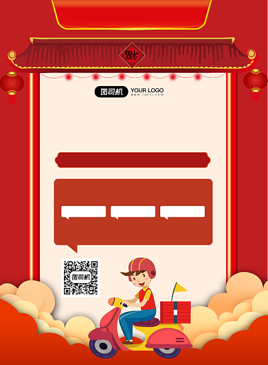 春节不打烊新年外卖印刷海报背景