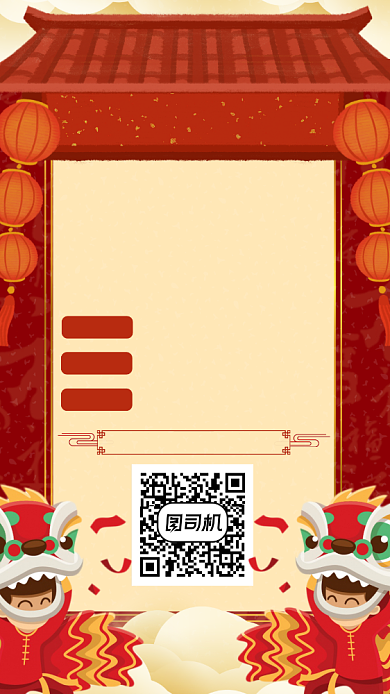 新年扫码抽奖手机海报背景