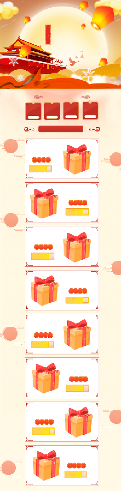 创意红色中秋国庆节日首页背景