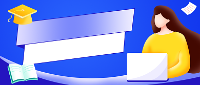 2021备考攻略大字风公众号首图背景